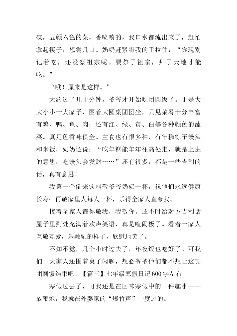 七年级寒假日记600字左右_第3页