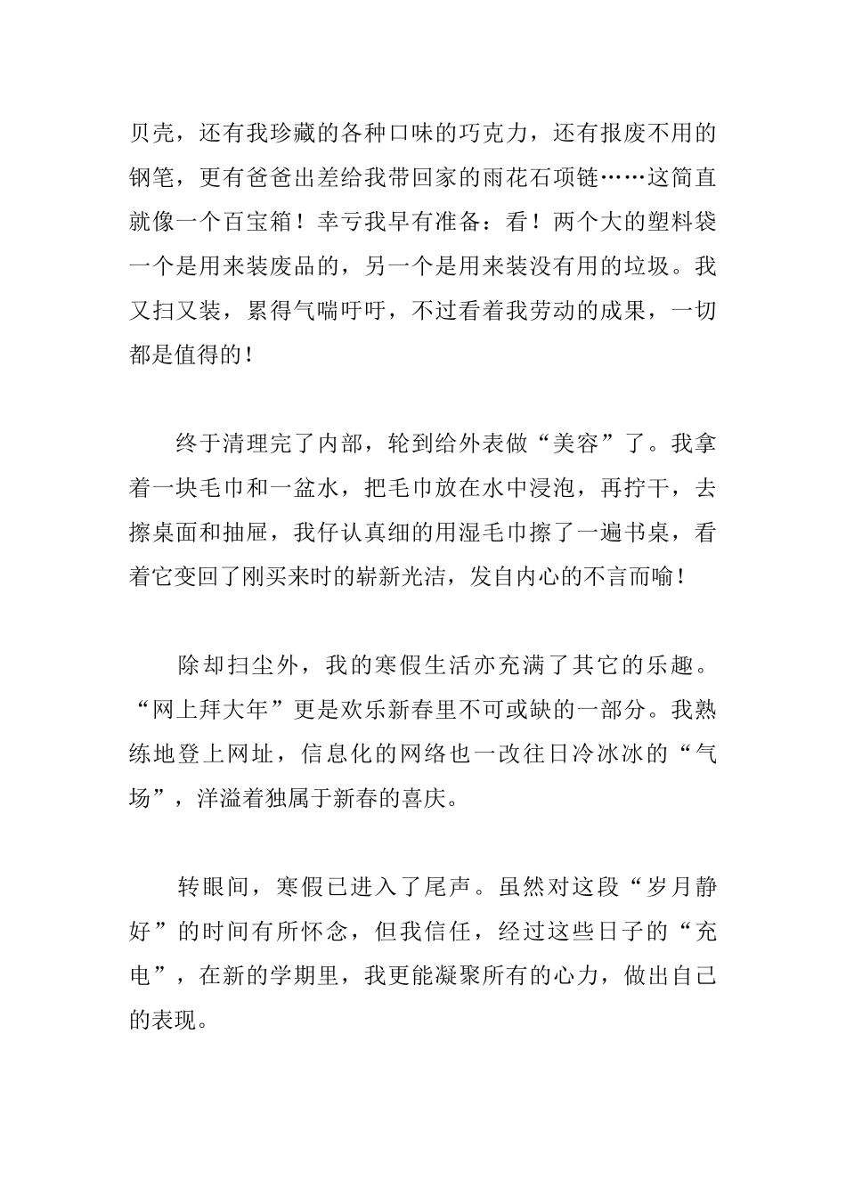 七年级寒假生活日记800字_第2页