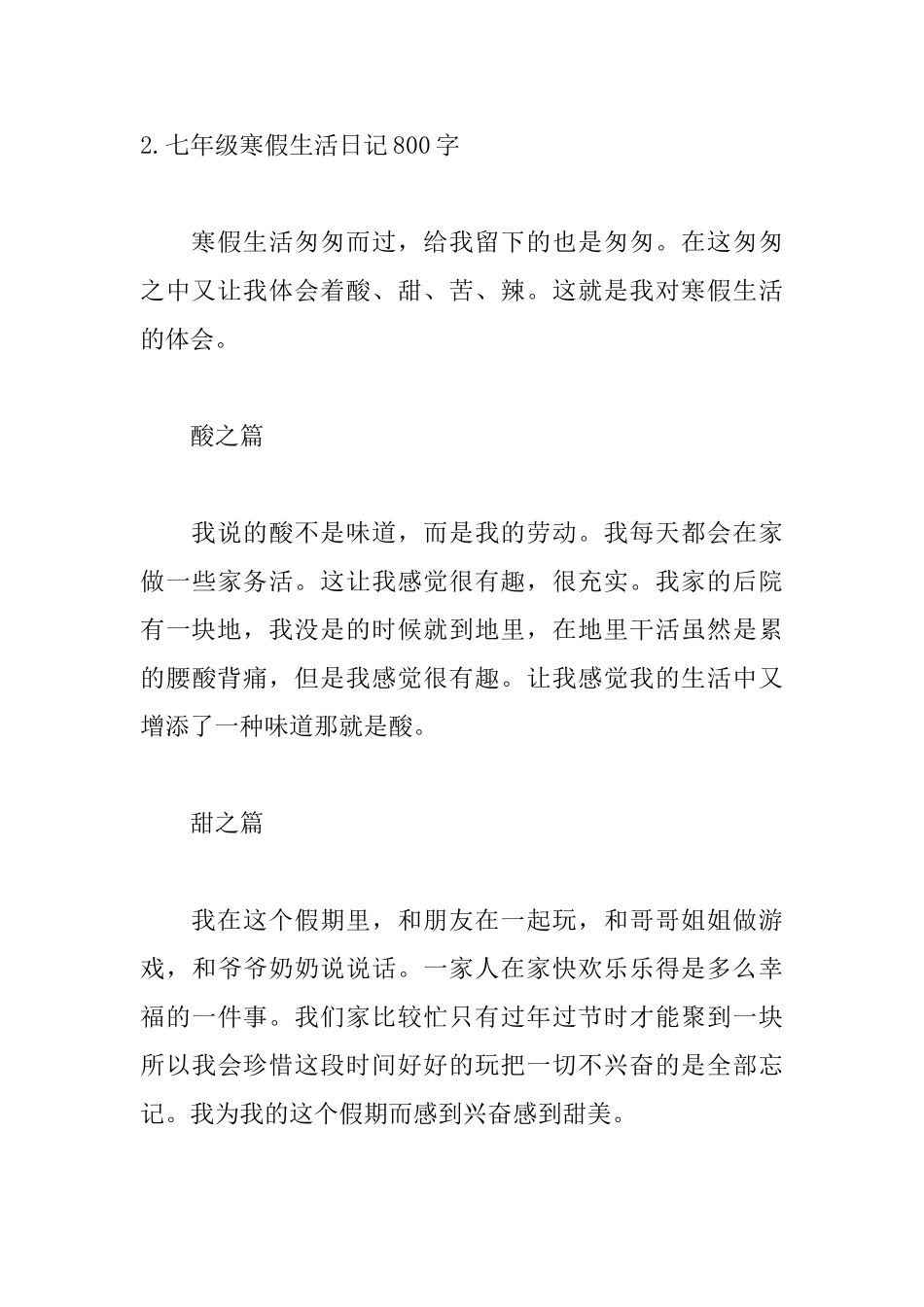 七年级寒假生活日记800字_第3页