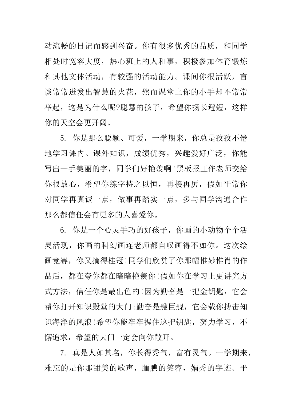 七年级寒假通知书评语_第2页