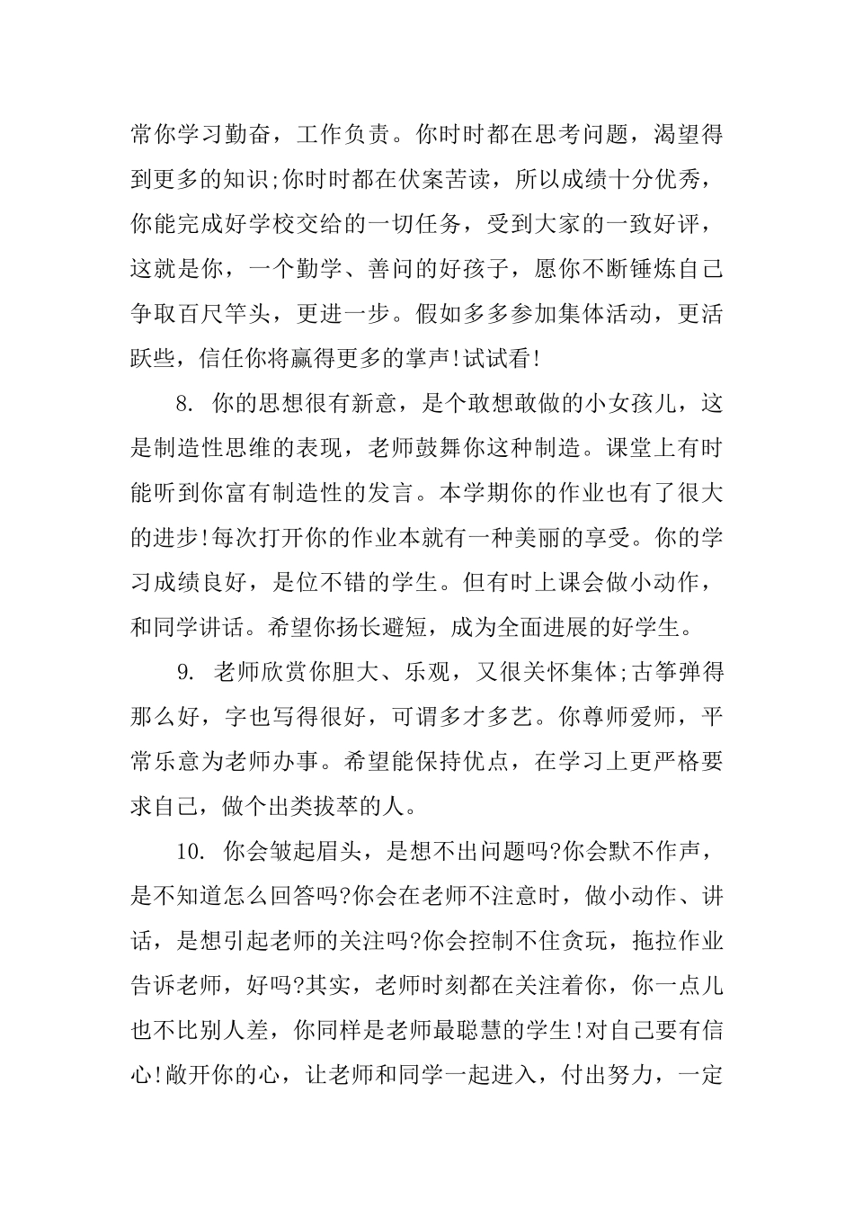 七年级寒假通知书评语_第3页