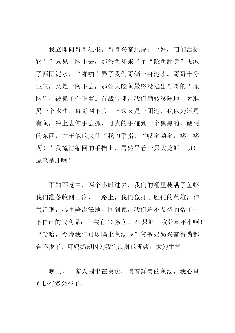 七年级寒假见闻日记800字10篇_第2页