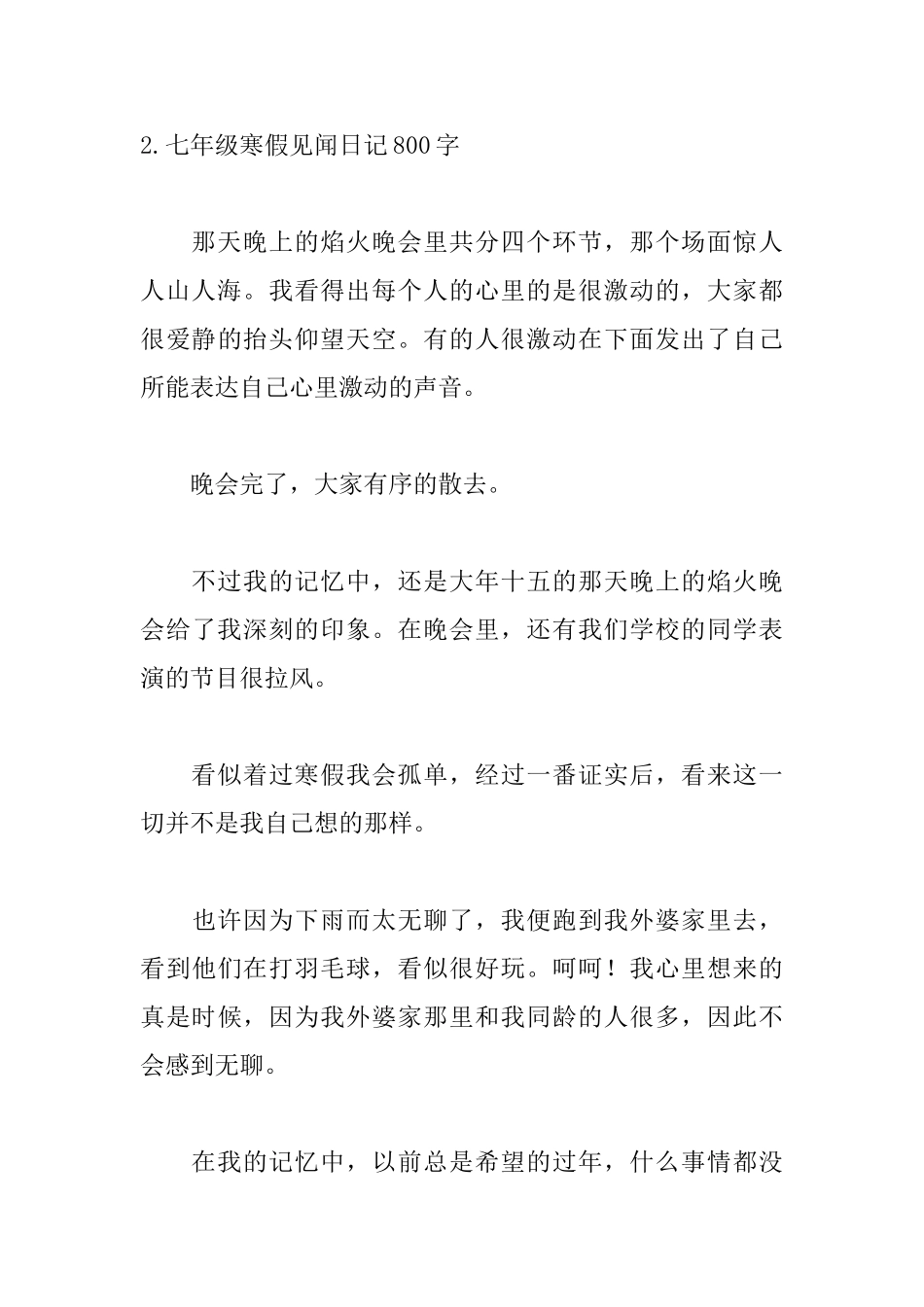 七年级寒假见闻日记800字10篇_第3页