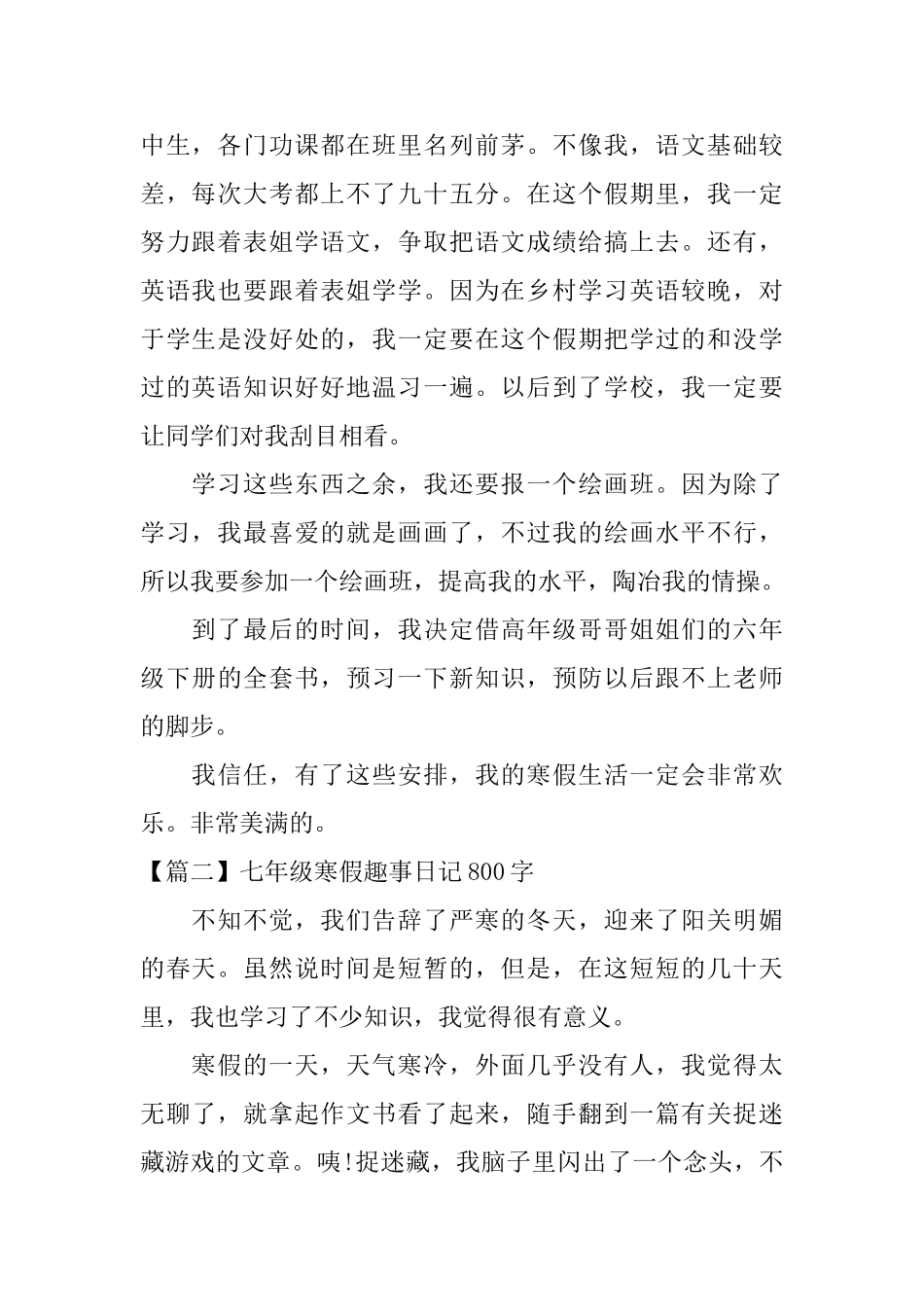 七年级寒假趣事日记800字_第2页