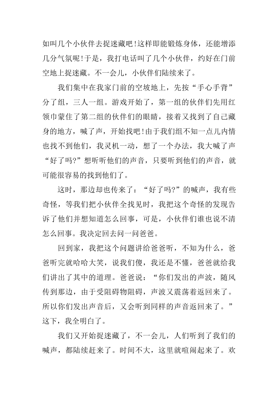 七年级寒假趣事日记800字_第3页