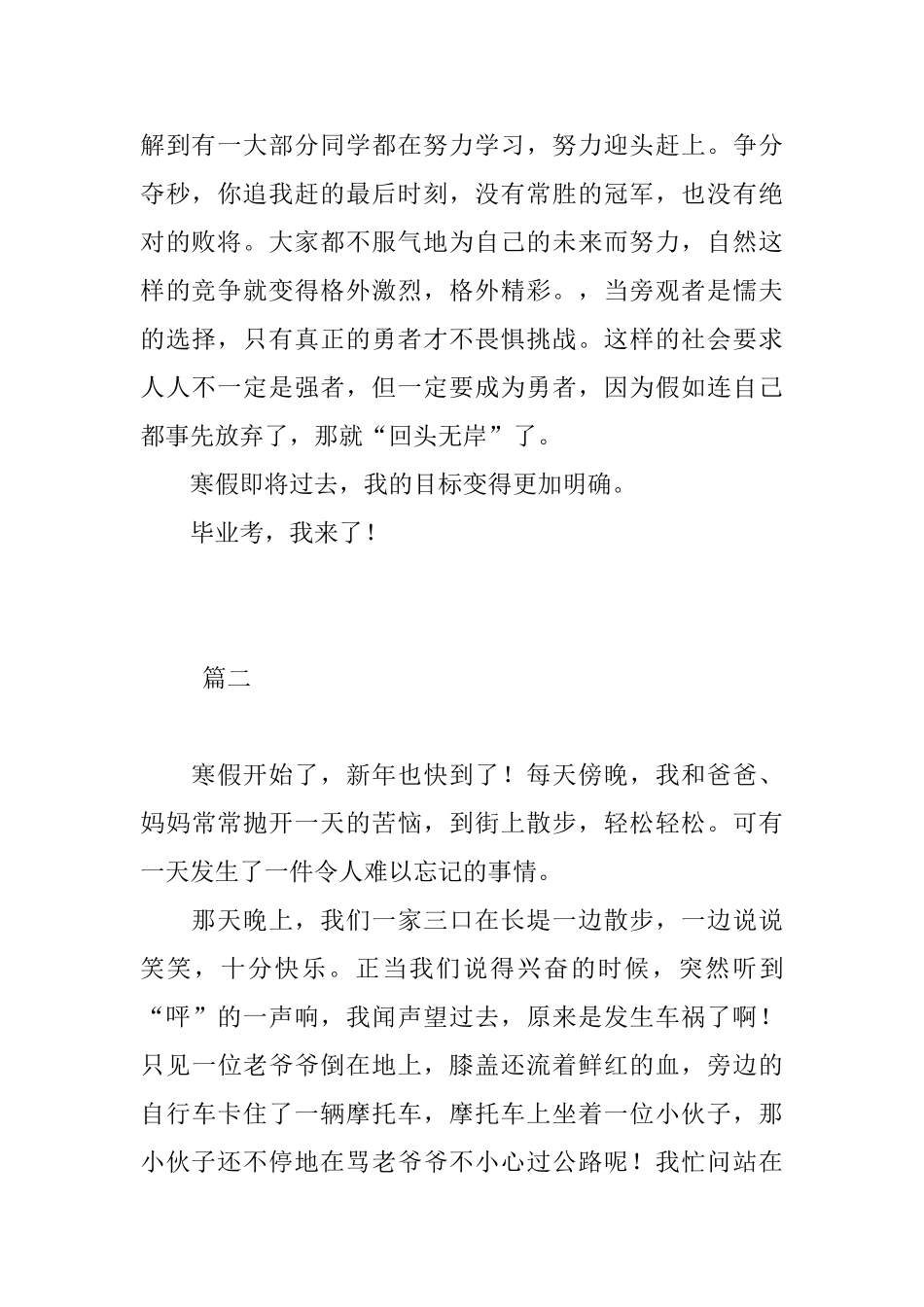 七年级寒假见闻日记500字三篇_第2页