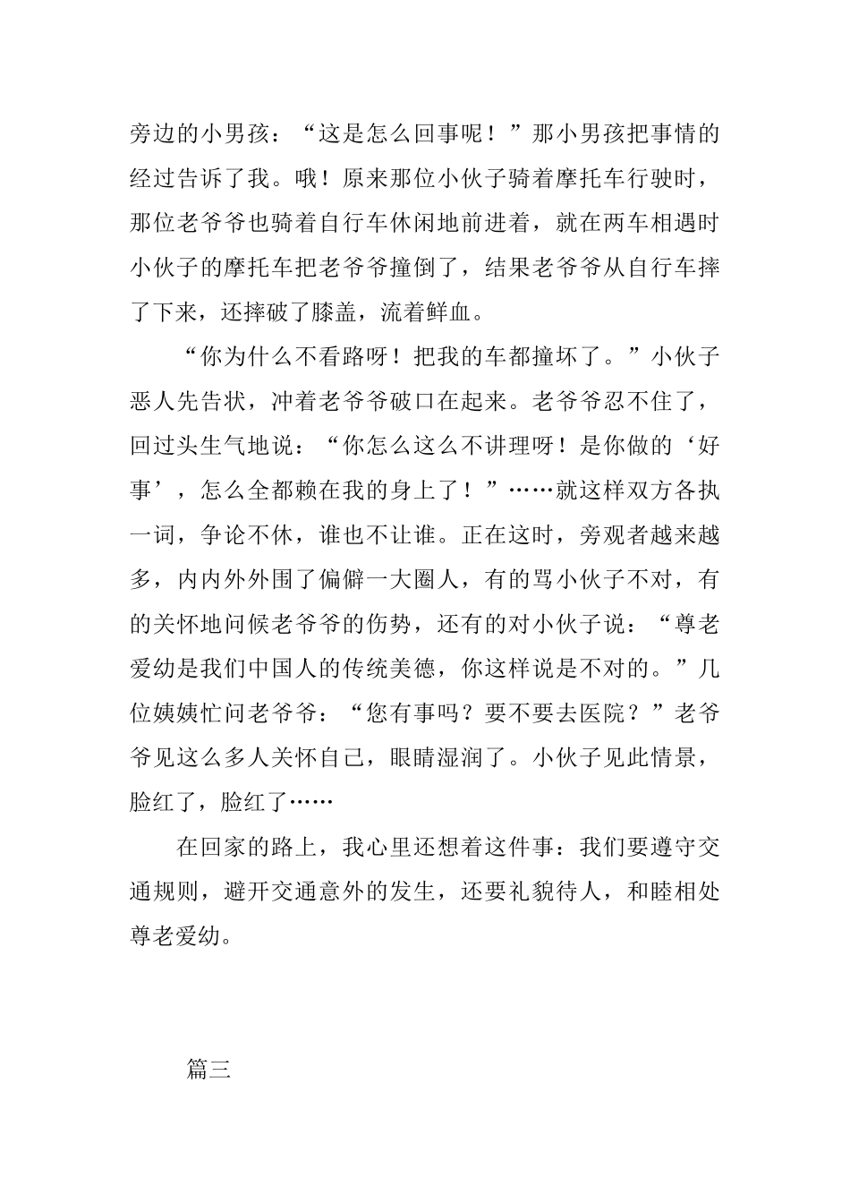 七年级寒假见闻日记500字三篇_第3页