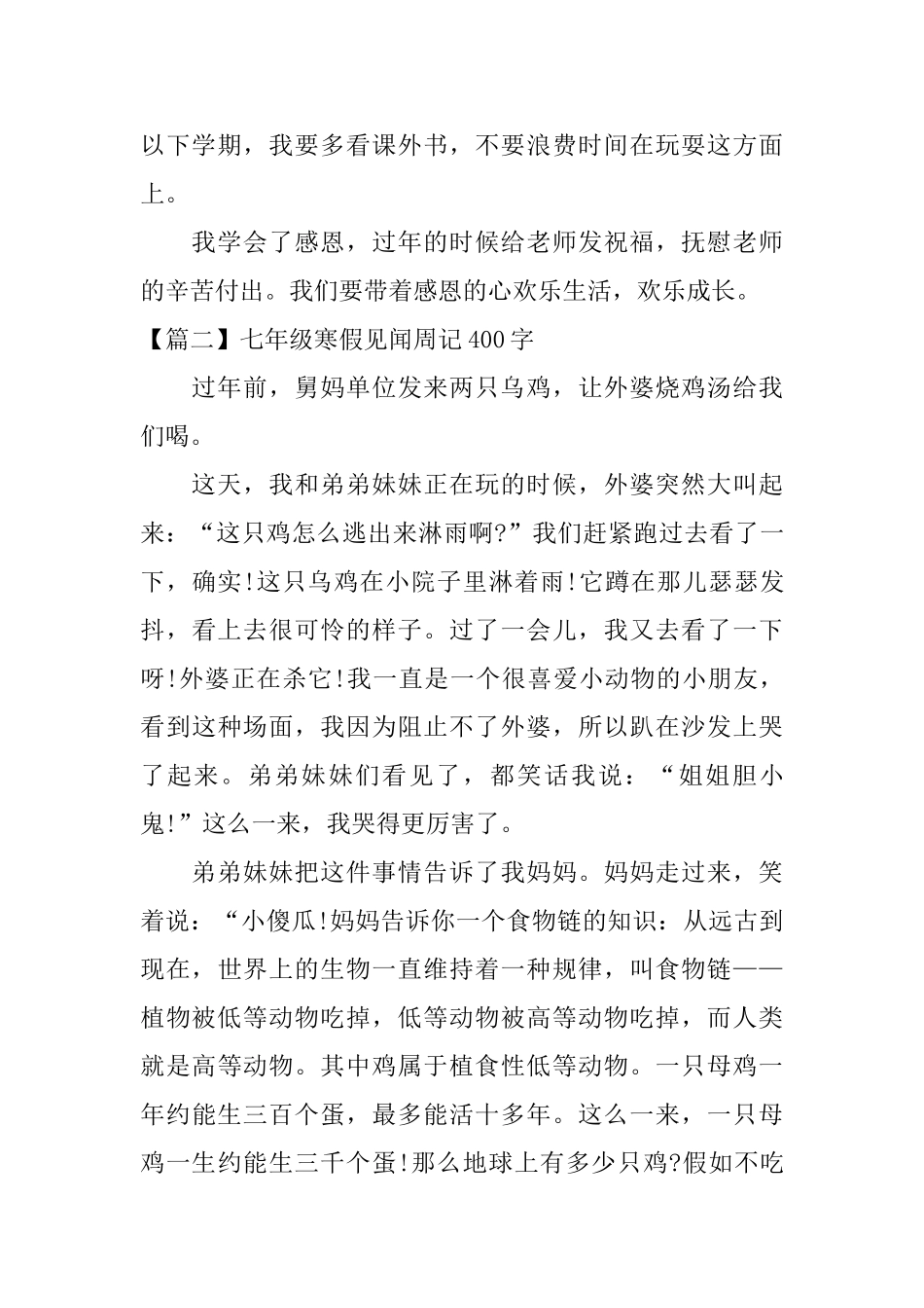 七年级寒假见闻周记400字_第2页