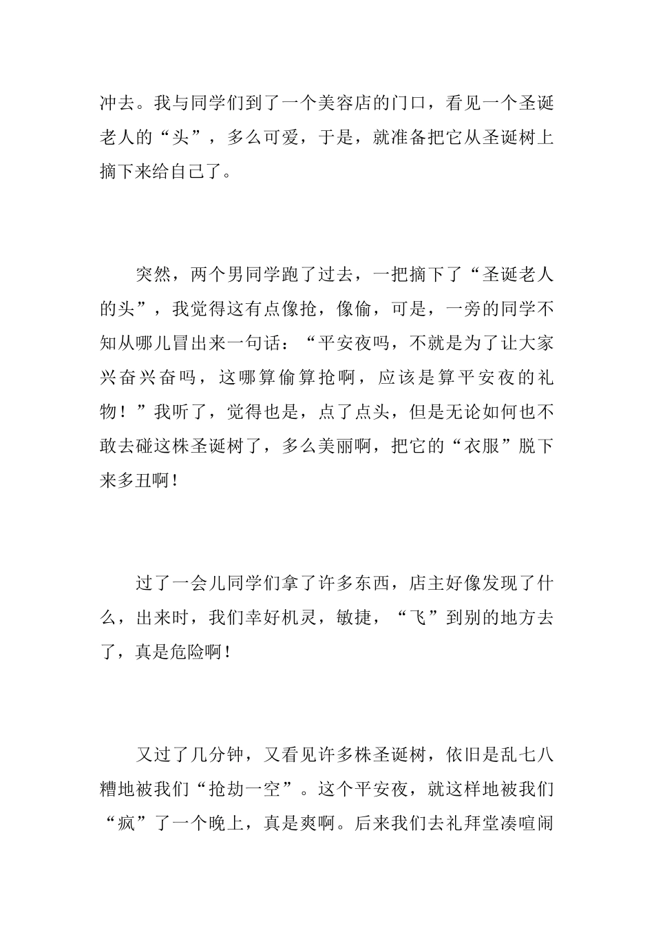 七年级平安夜日记500字_第2页