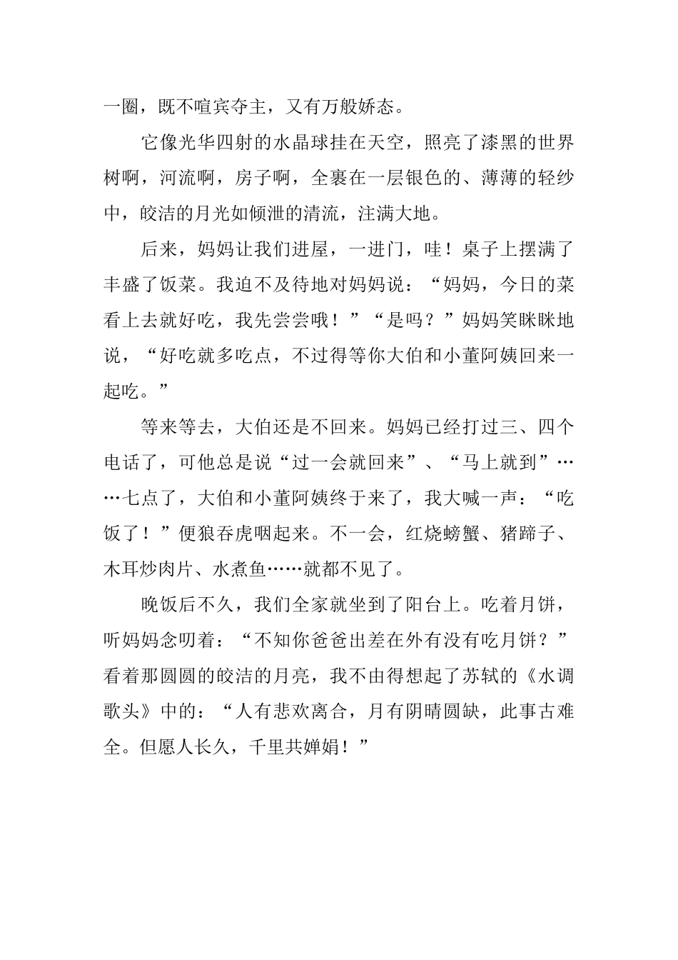 七年级庆祝中秋节的日记600字_第3页