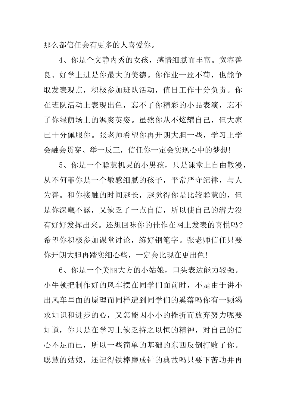 七年级差生操行评语_第2页