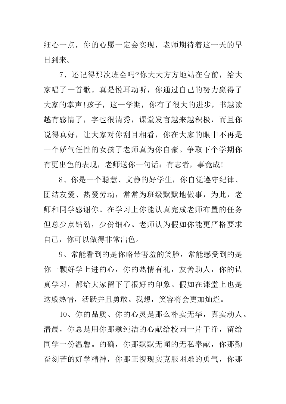 七年级差生操行评语_第3页
