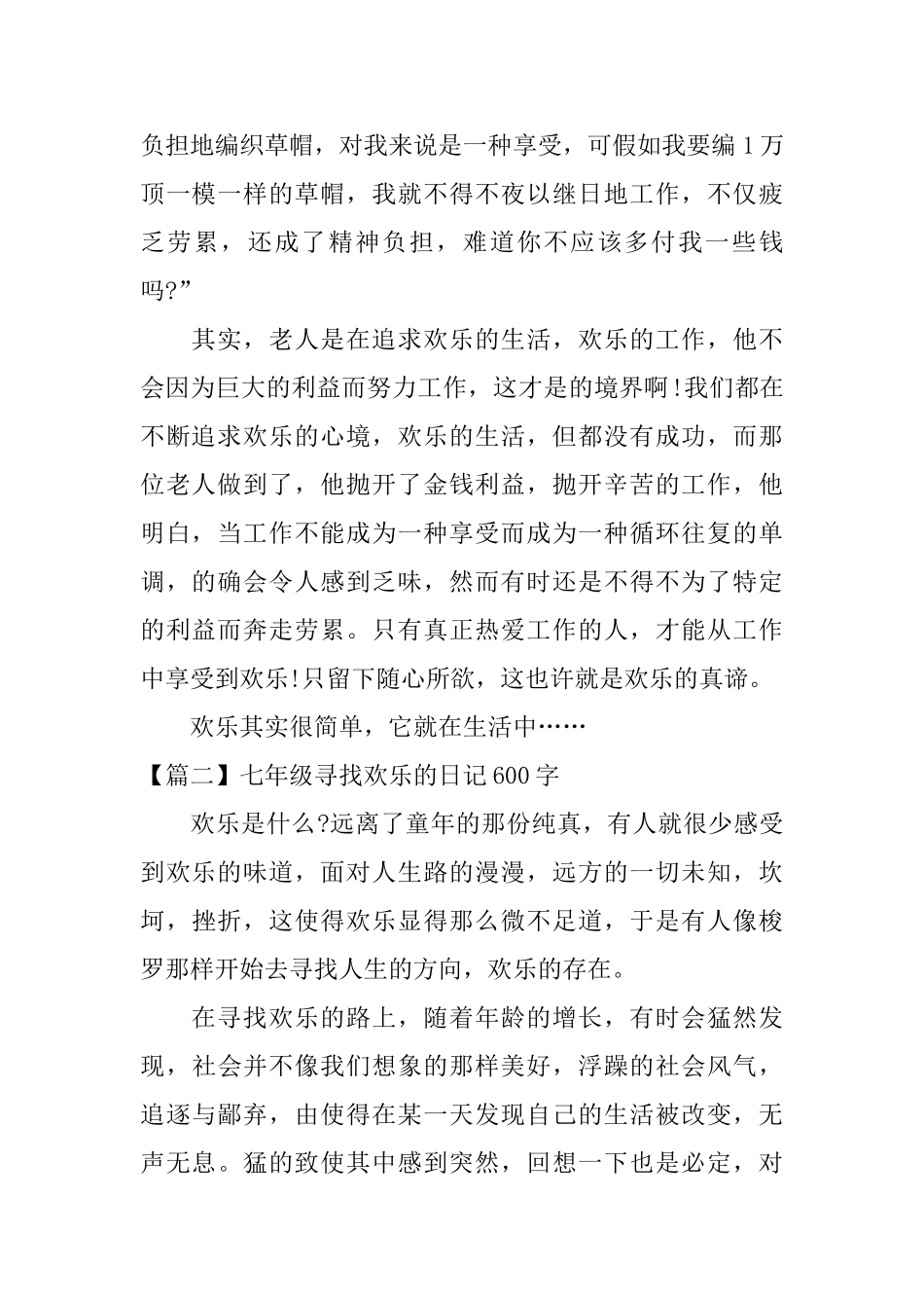 七年级寻找快乐的日记600字_第2页
