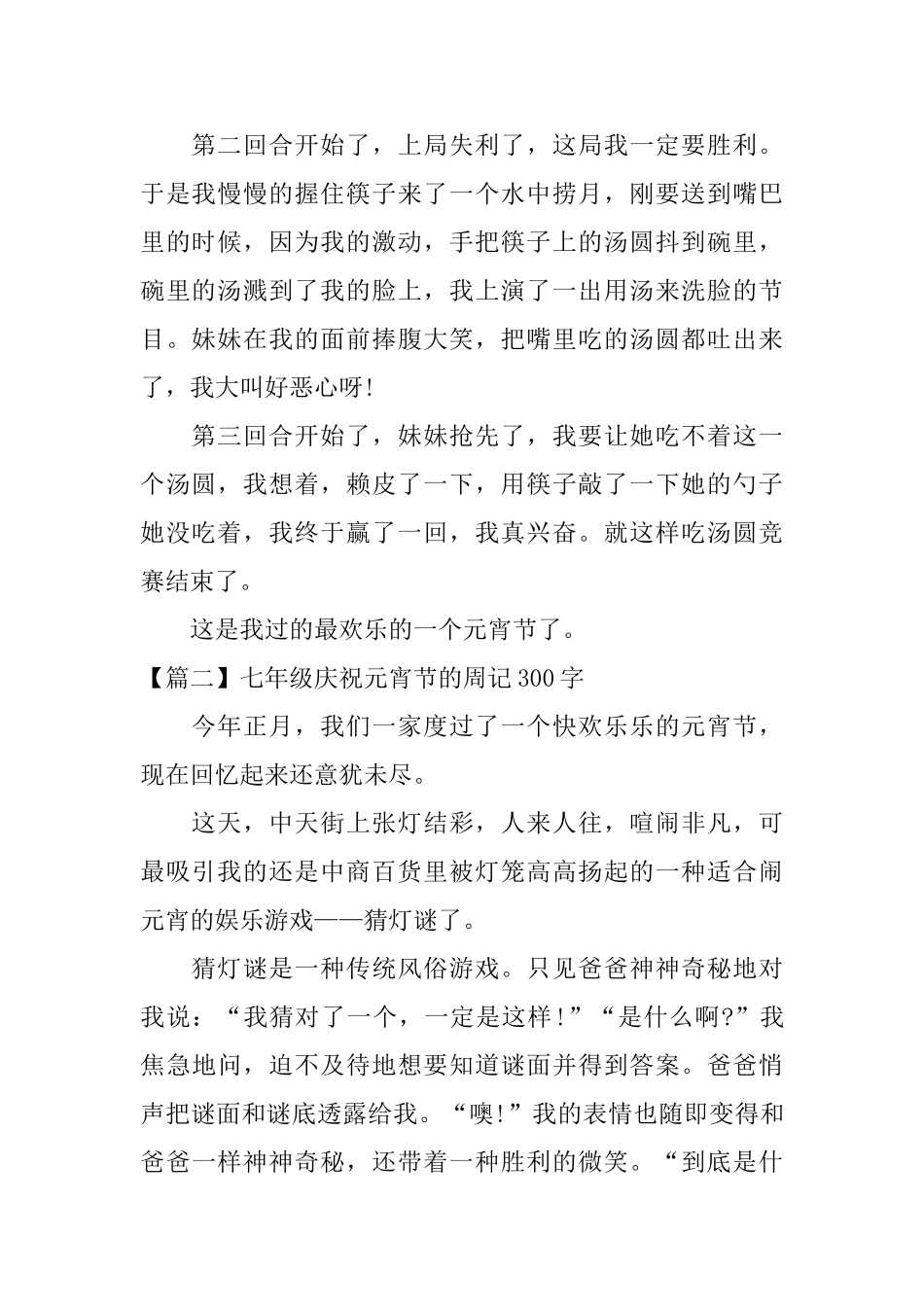 七年级庆祝元宵节的周记300字_第2页