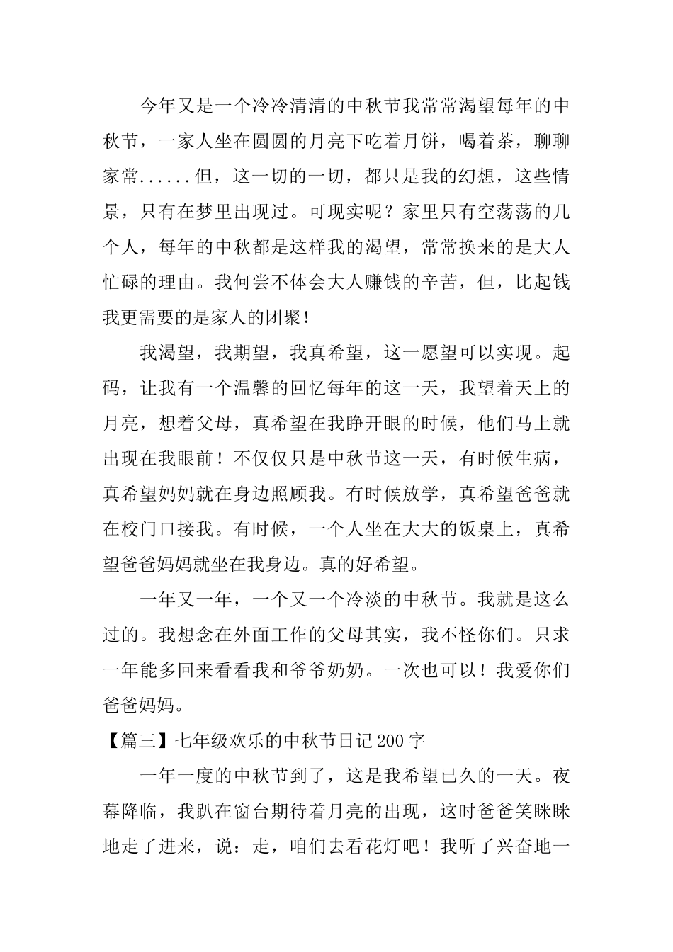 七年级快乐的中秋节日记200字_第2页