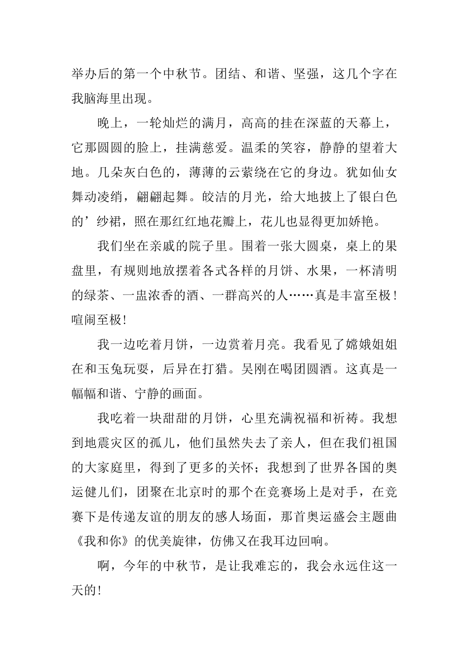 七年级描写中秋佳节的日记600字_第3页