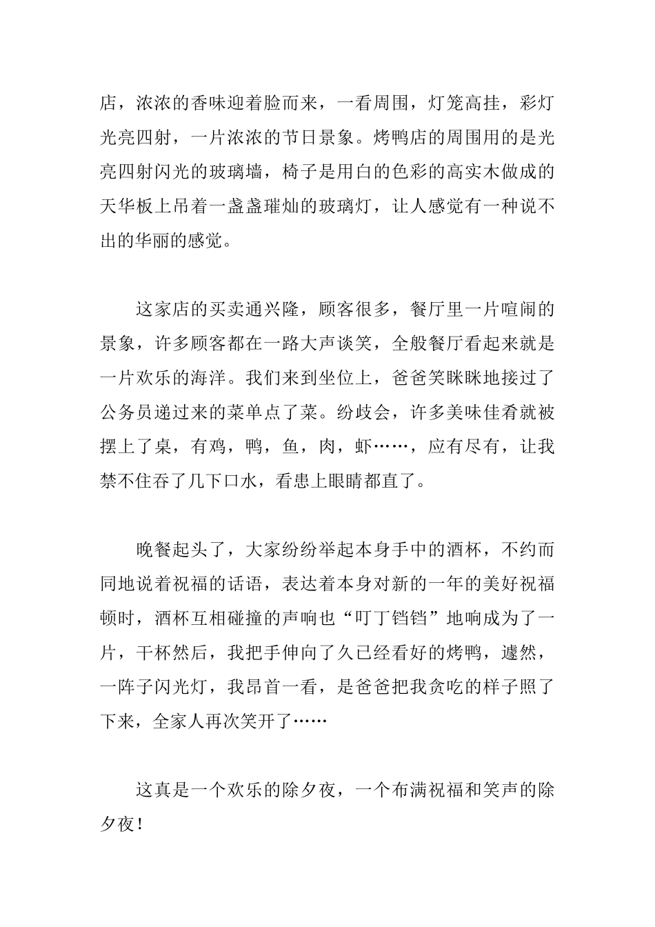 七年级快乐的寒假周记400字5篇_第3页