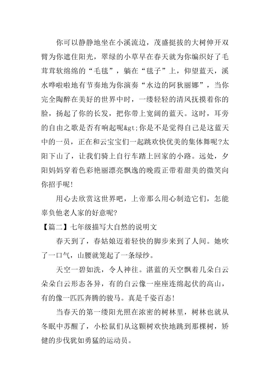 七年级描写大自然的说明文_第2页