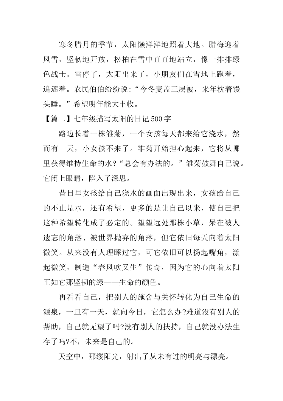 七年级描写太阳的日记500字_第2页