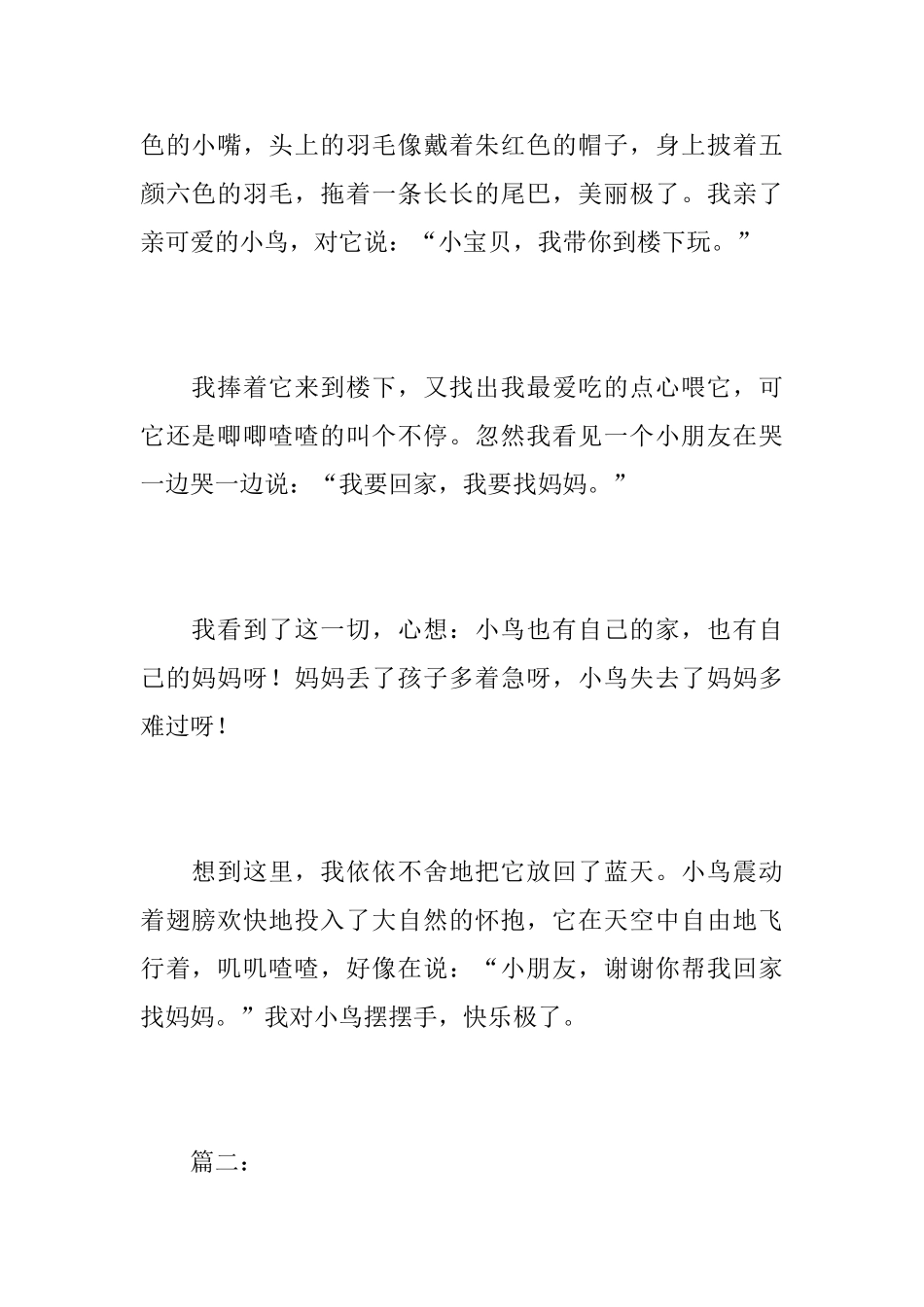 七年级放飞希望的周记600字_第2页