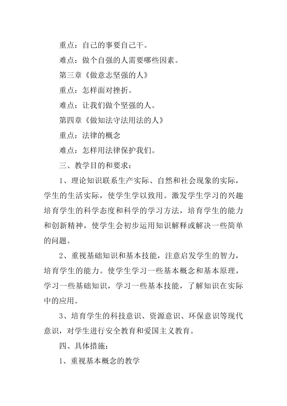 七年级政治教学计划上学期范文_第2页