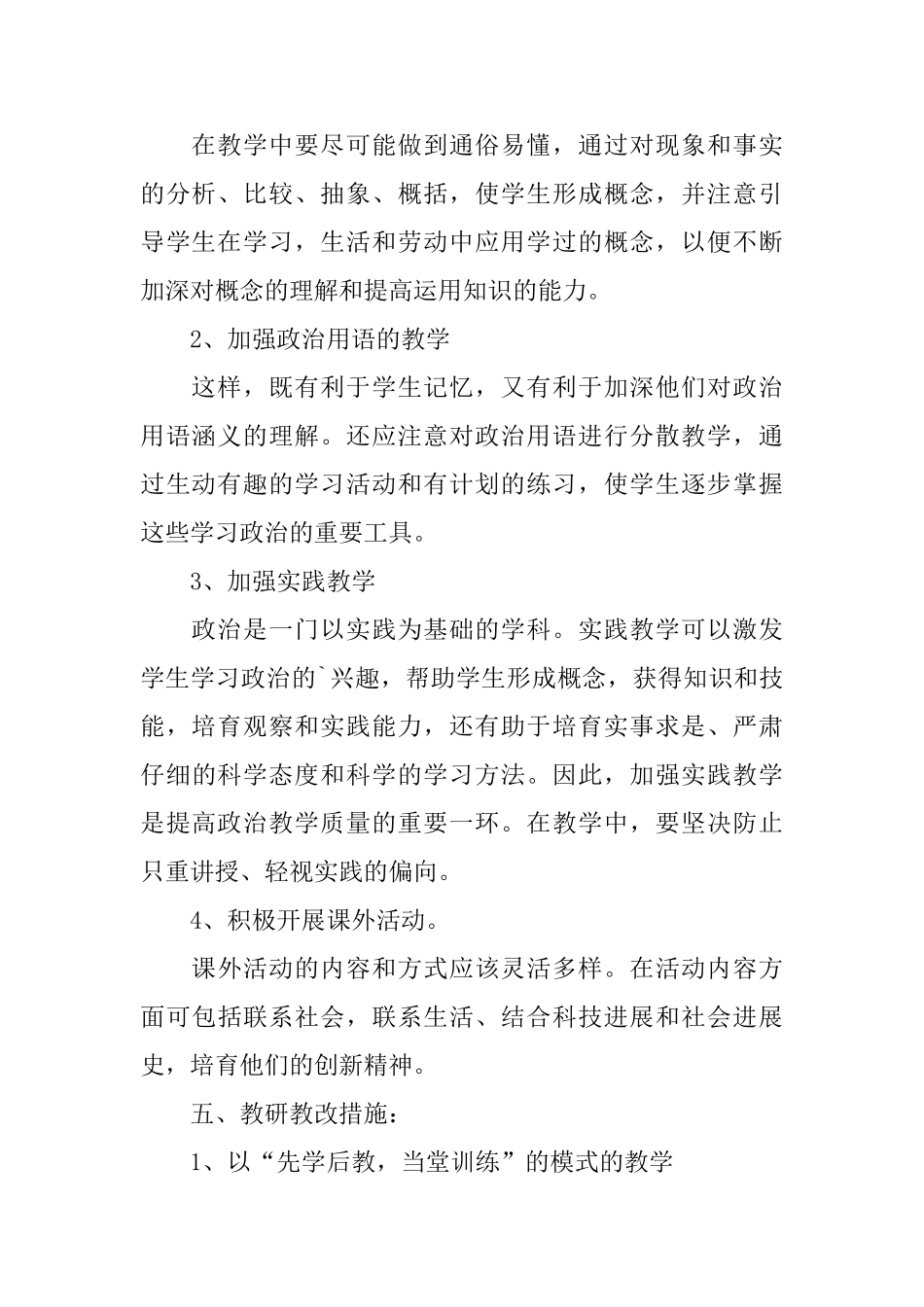 七年级政治教学计划上学期范文_第3页