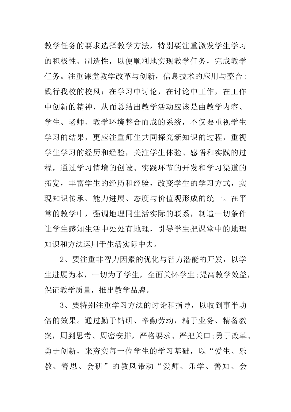 七年级教学教学计划3篇_第2页