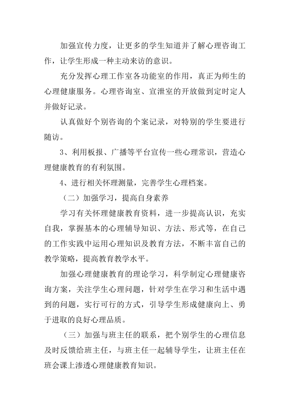 七年级教学教学计划汇总5篇_第2页