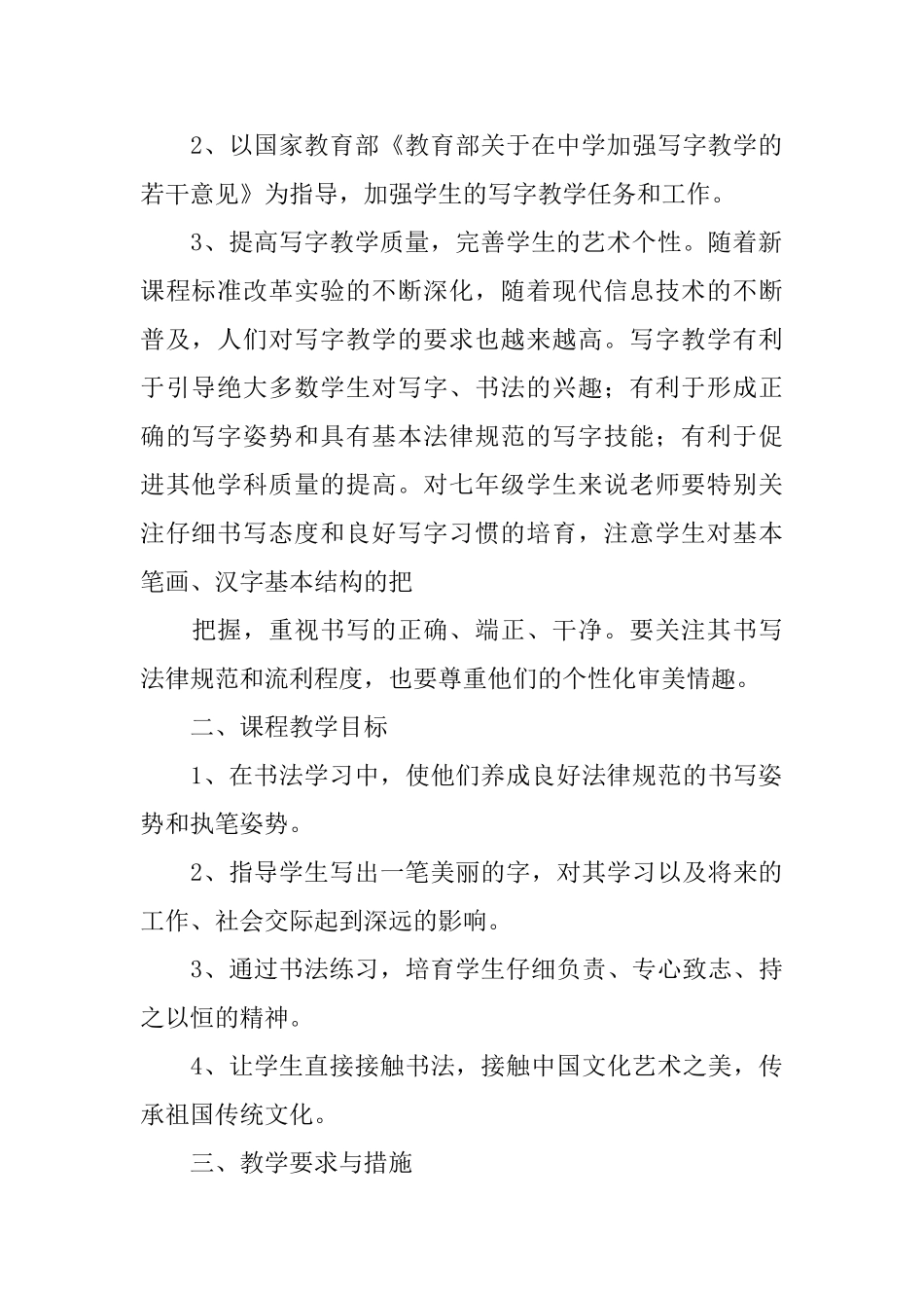 七年级教学教学计划四篇_第2页