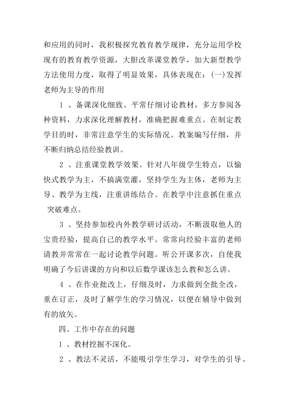 七年级数学上学期教学工作总结_第2页