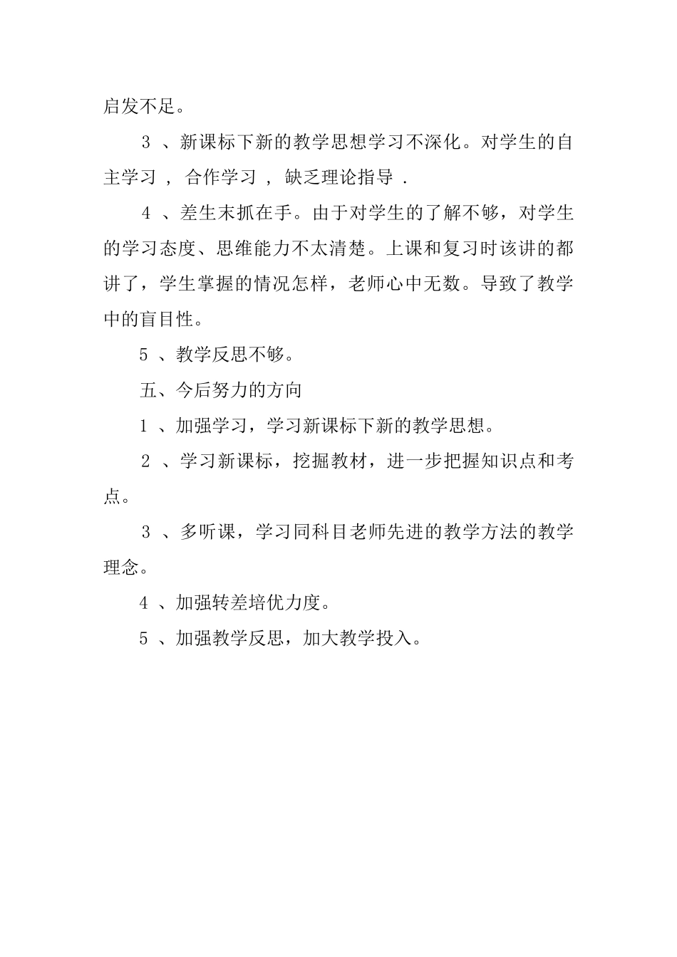 七年级数学上学期教学工作总结_第3页