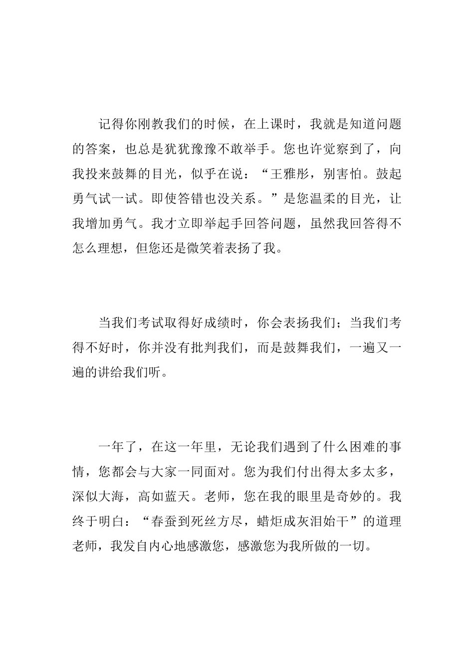 七年级教师节的日记500字_第2页