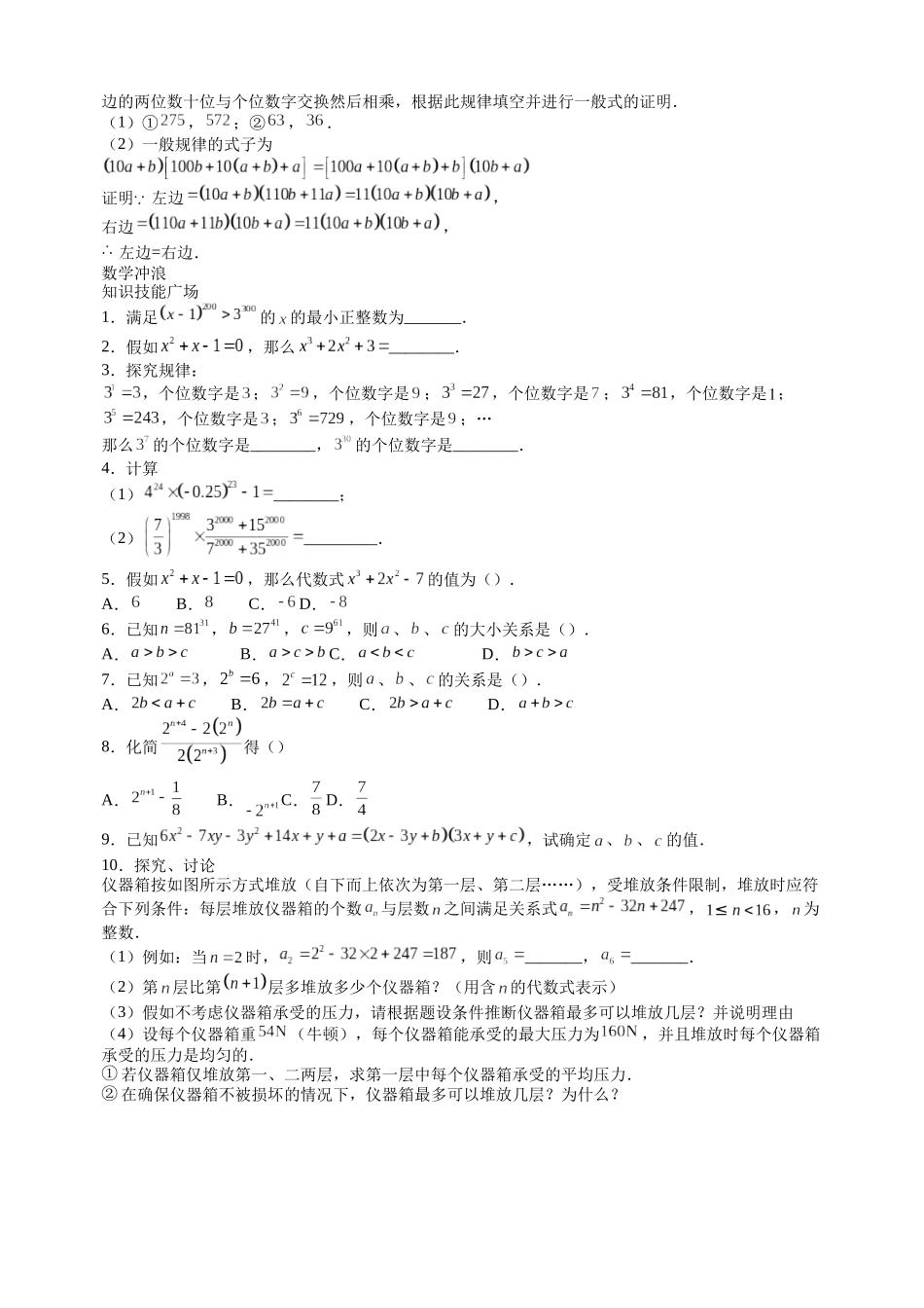 七年级数学思维探究整式的乘除含试卷分析详解_第2页