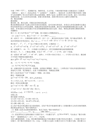 七年级数学思维探究整式的乘除含试卷分析详解