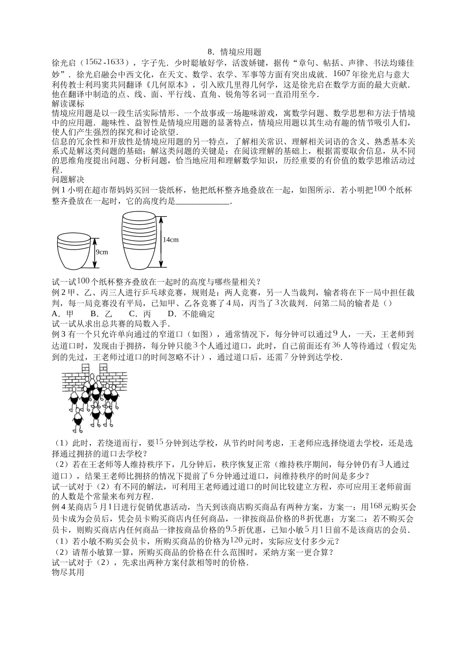 七年级数学思维探究情境应用题含试卷分析详解_第1页