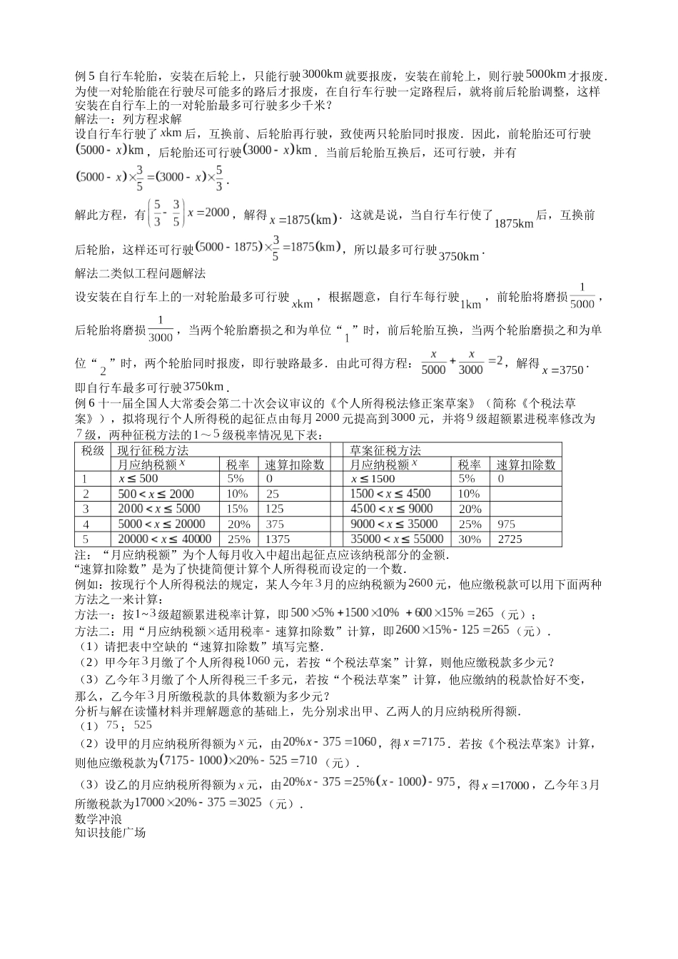 七年级数学思维探究情境应用题含试卷分析详解_第2页