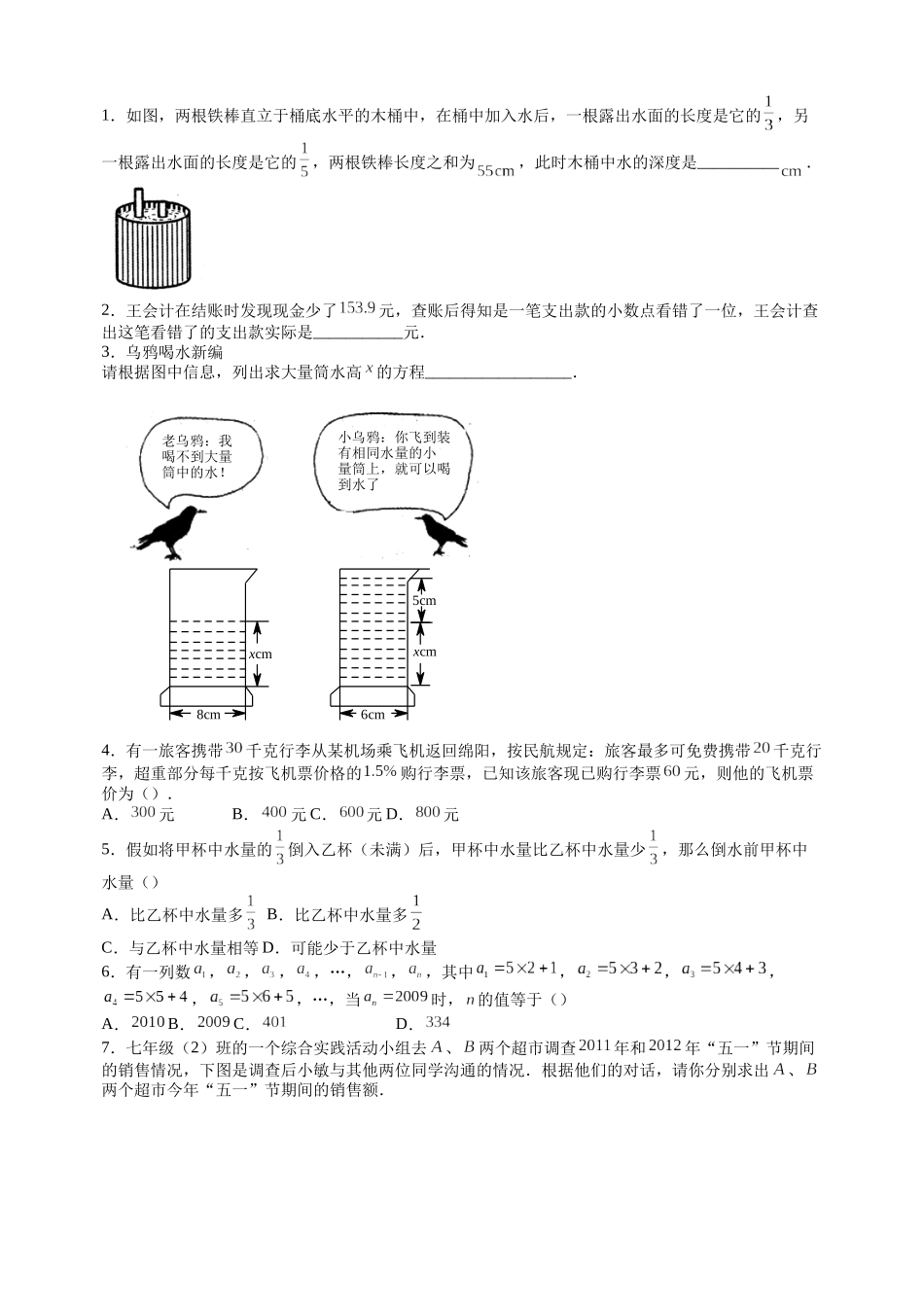 七年级数学思维探究情境应用题含试卷分析详解_第3页