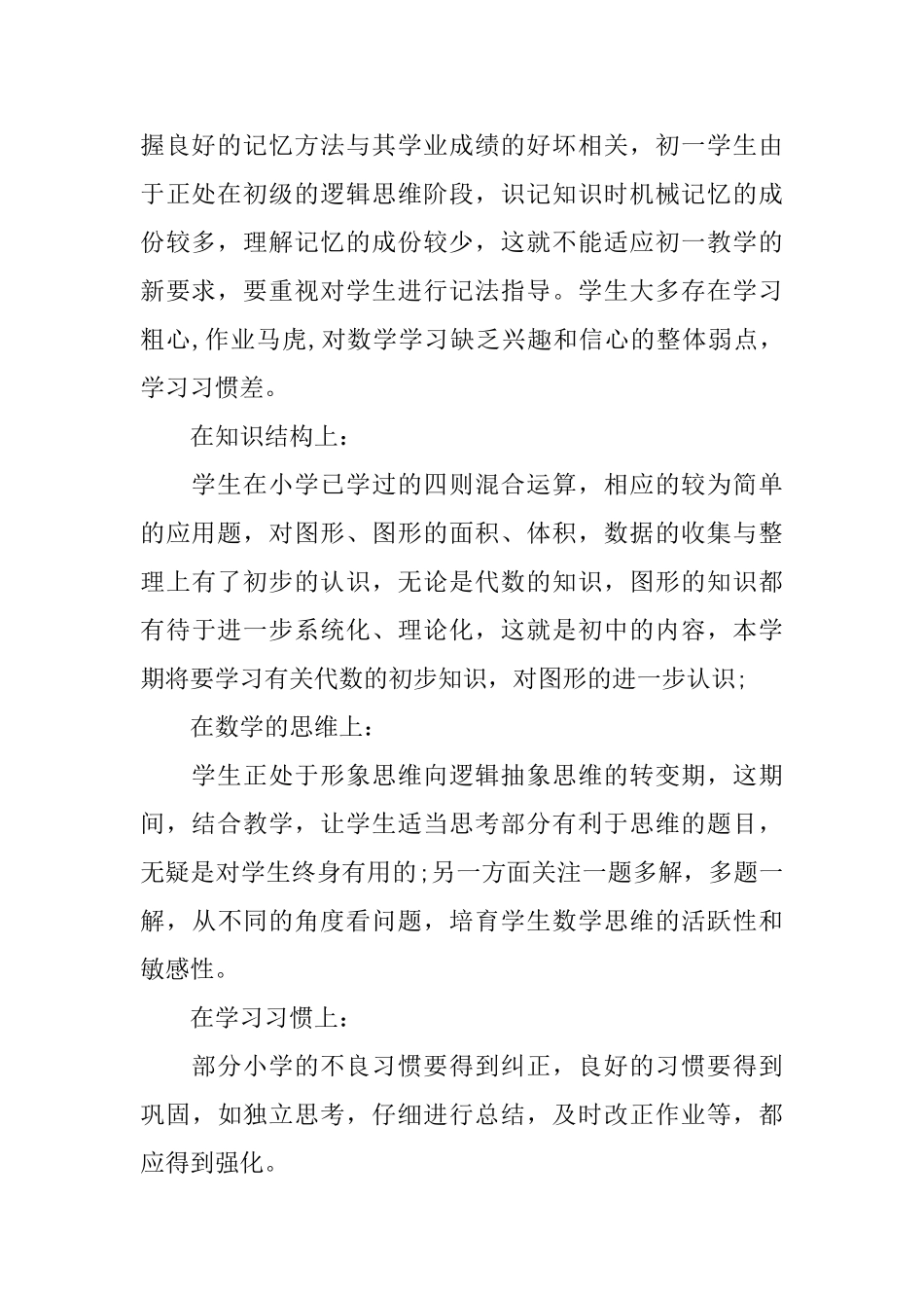 七年级数学教学计划_第2页