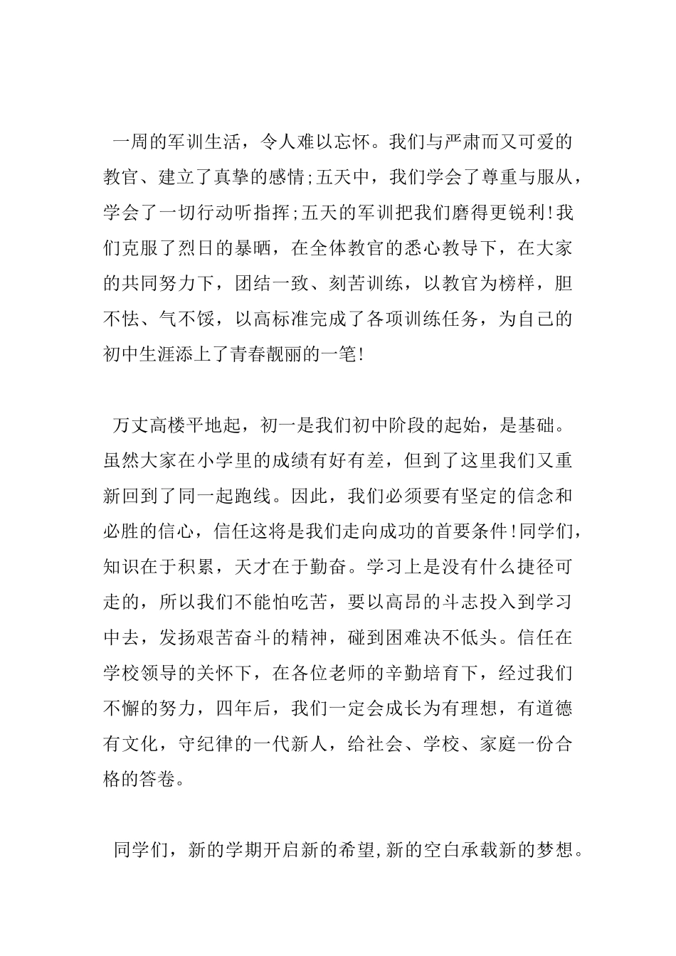 七年级新生代表发言稿_第2页