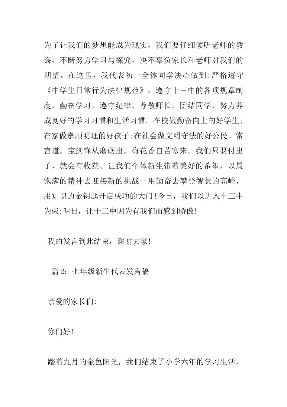 七年级新生代表发言稿_第3页