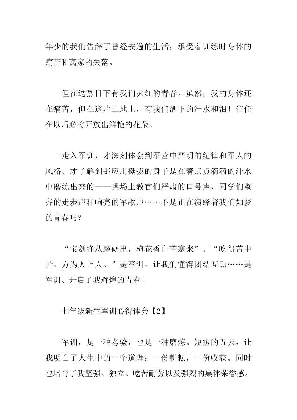 七年级新生军训心得体会合辑_第2页