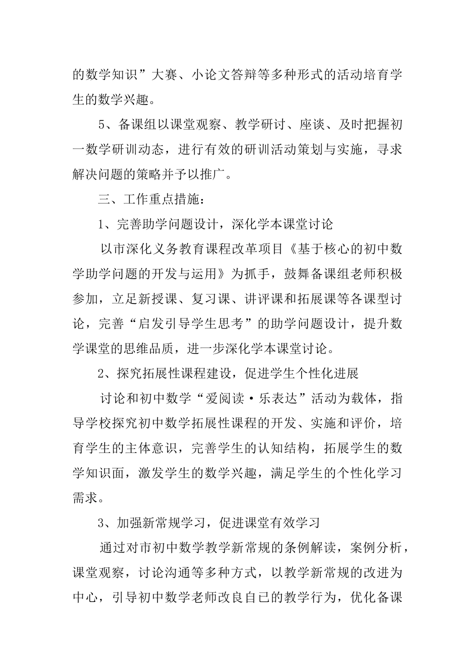 七年级数学组工作计划_第2页