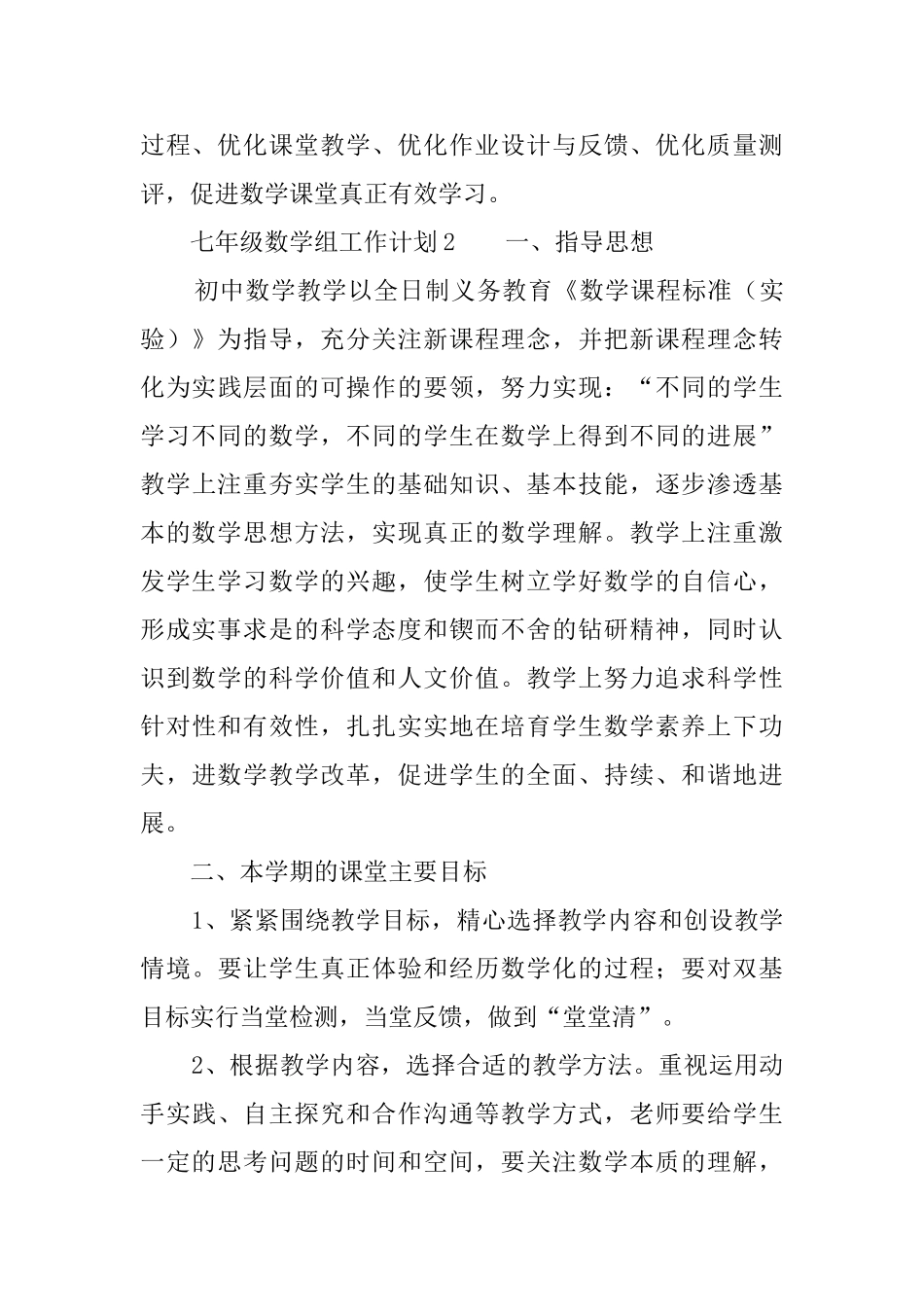 七年级数学组工作计划_第3页