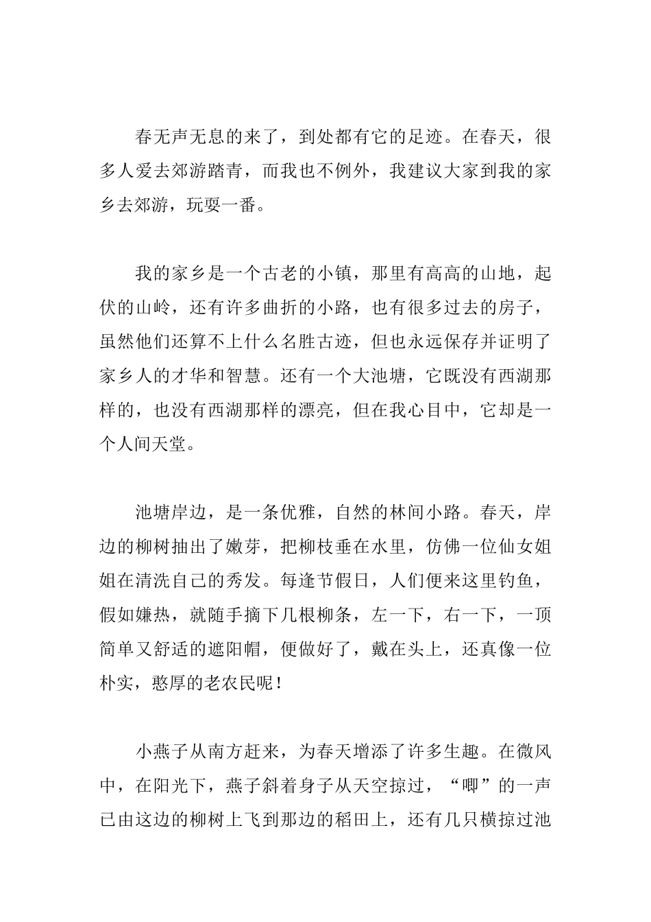 七年级春游踏青日记500字_第3页