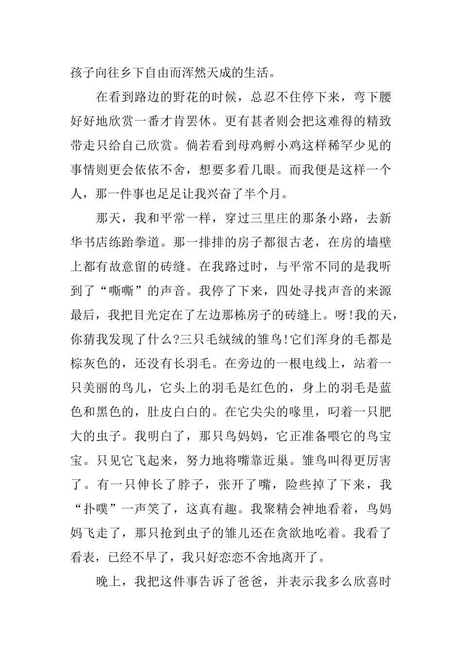 七年级暑假见闻日记700字5篇_第3页