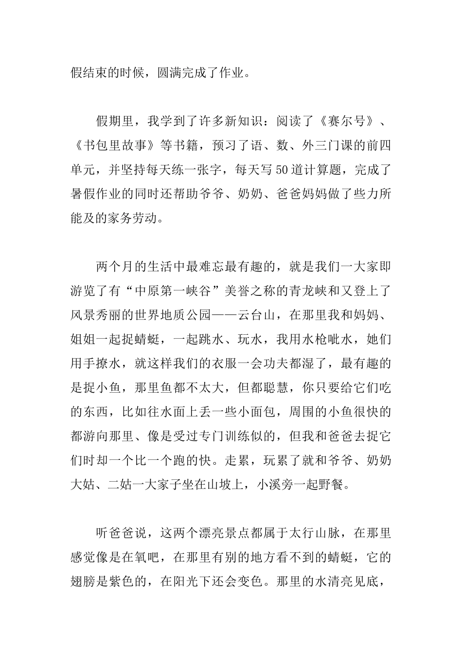 七年级暑假趣事周记800字5篇_第2页