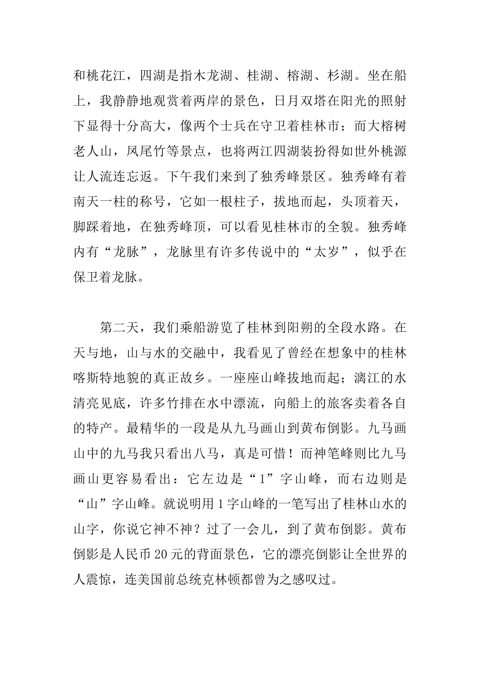 七年级暑假里的一件事周记800字10篇_第3页