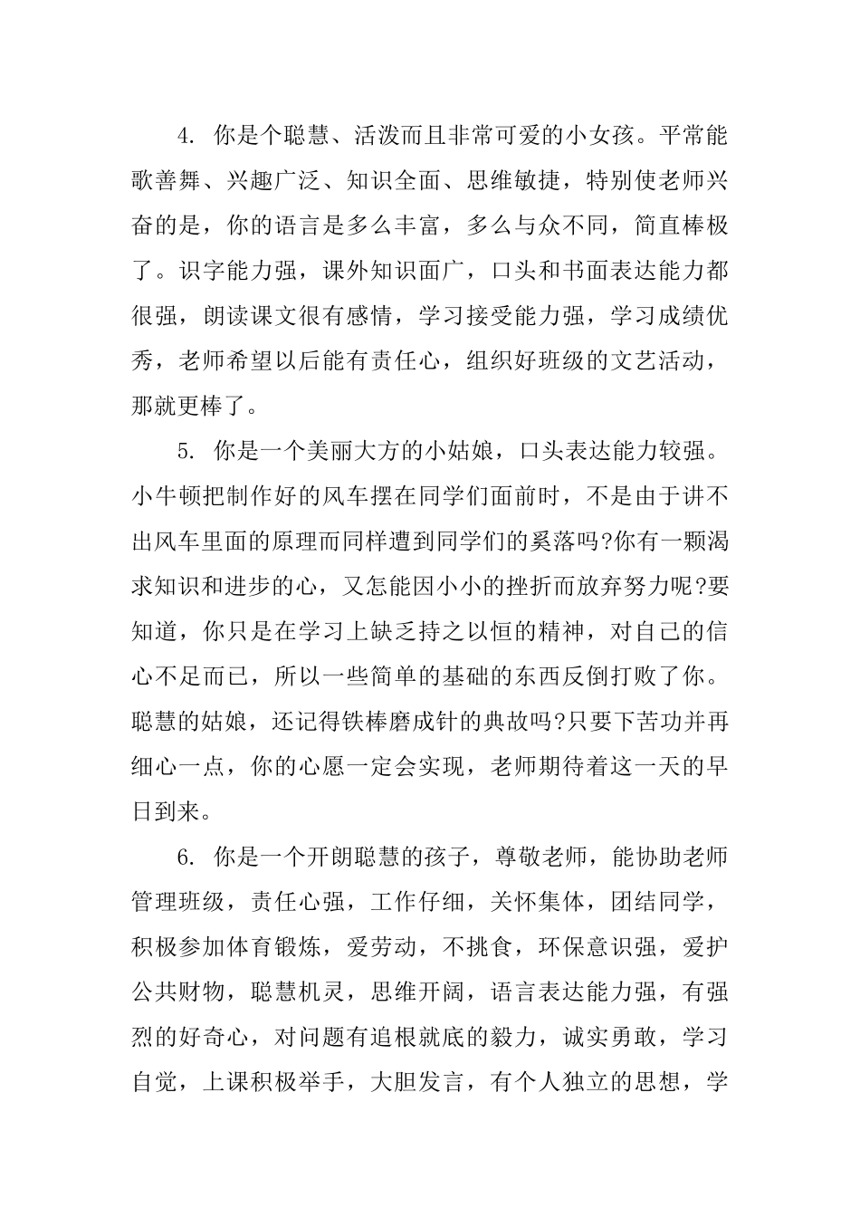 七年级期末综合手册评语_第2页