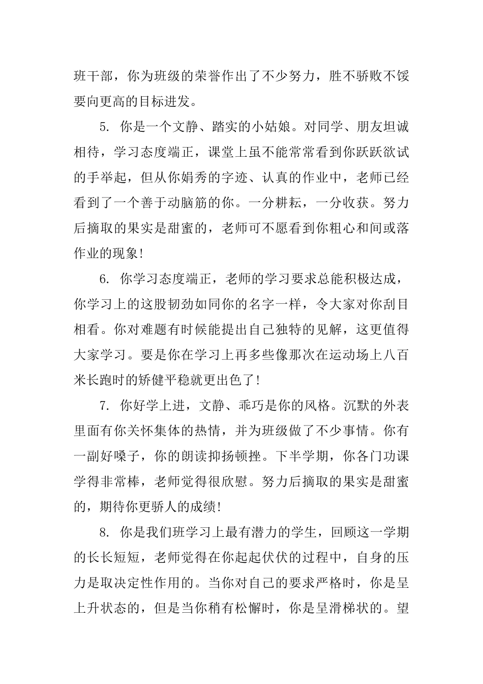 七年级期末学生评语大全_第2页