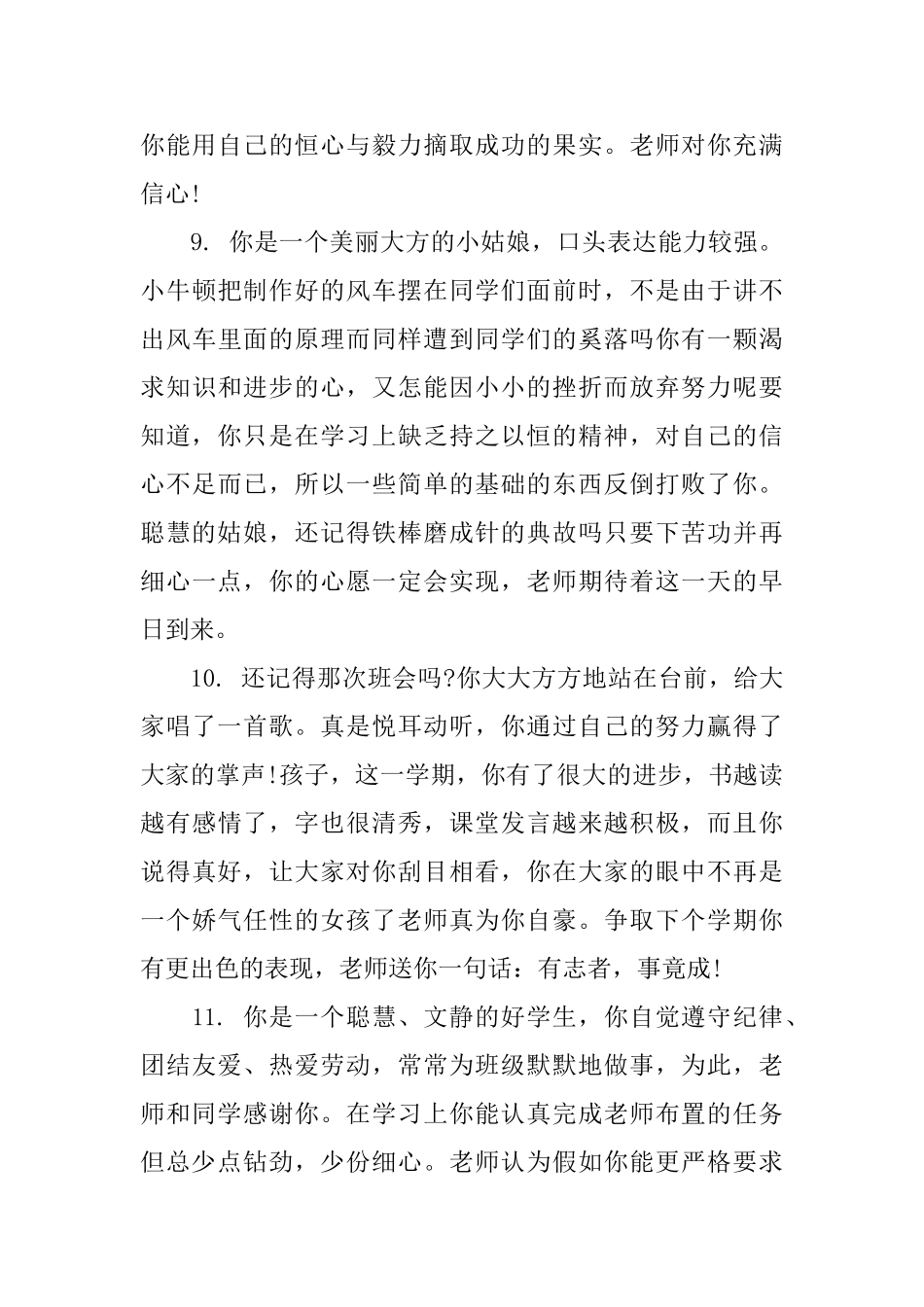 七年级期末学生评语大全_第3页